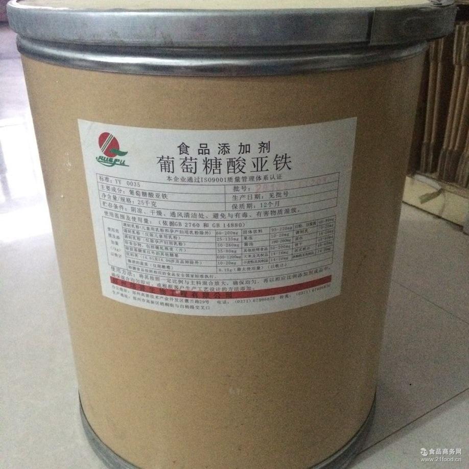 现货供应食品级葡萄糖酸亚铁1kg起订