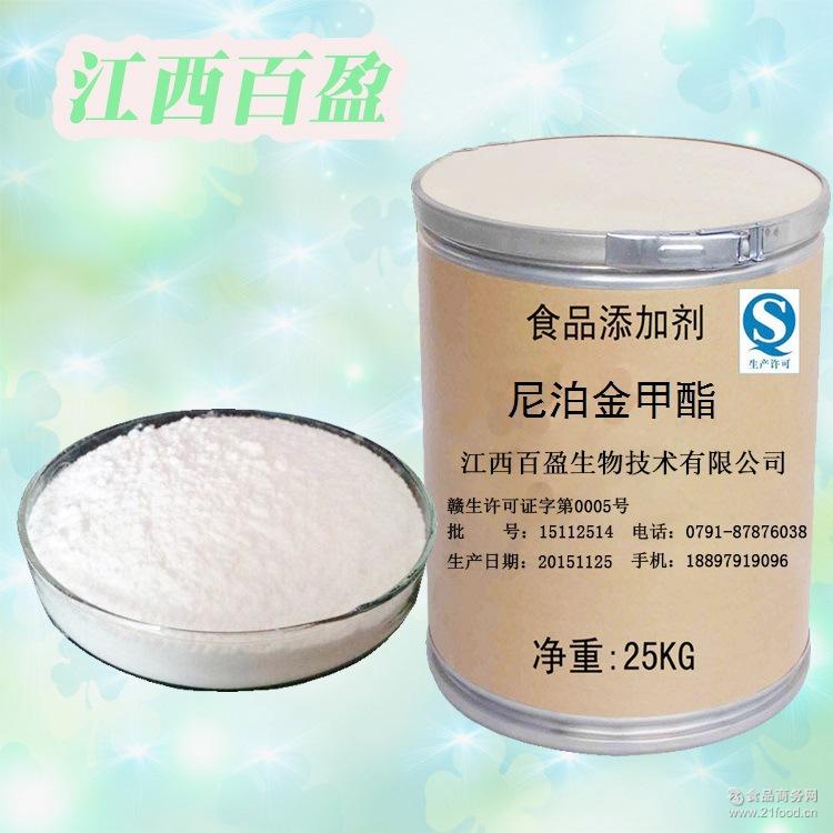 厂家直接供应对羟基苯甲酸甲酯 质量保证 羟苯甲酯 尼泊金甲酯