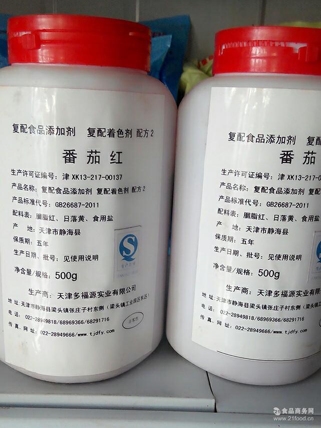 番茄红色素 原装500克瓶 食品着色剂