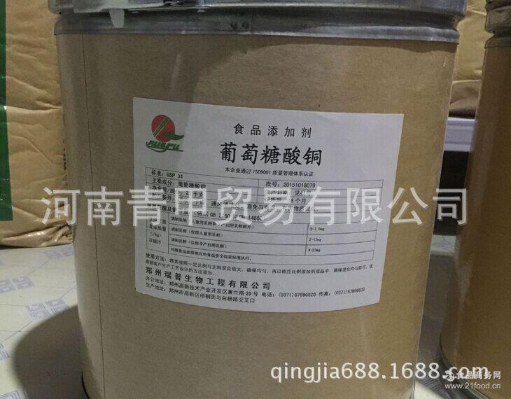 资质齐全 现货供应 量大从优可分装 食品级营养强化剂 葡萄糖酸铜