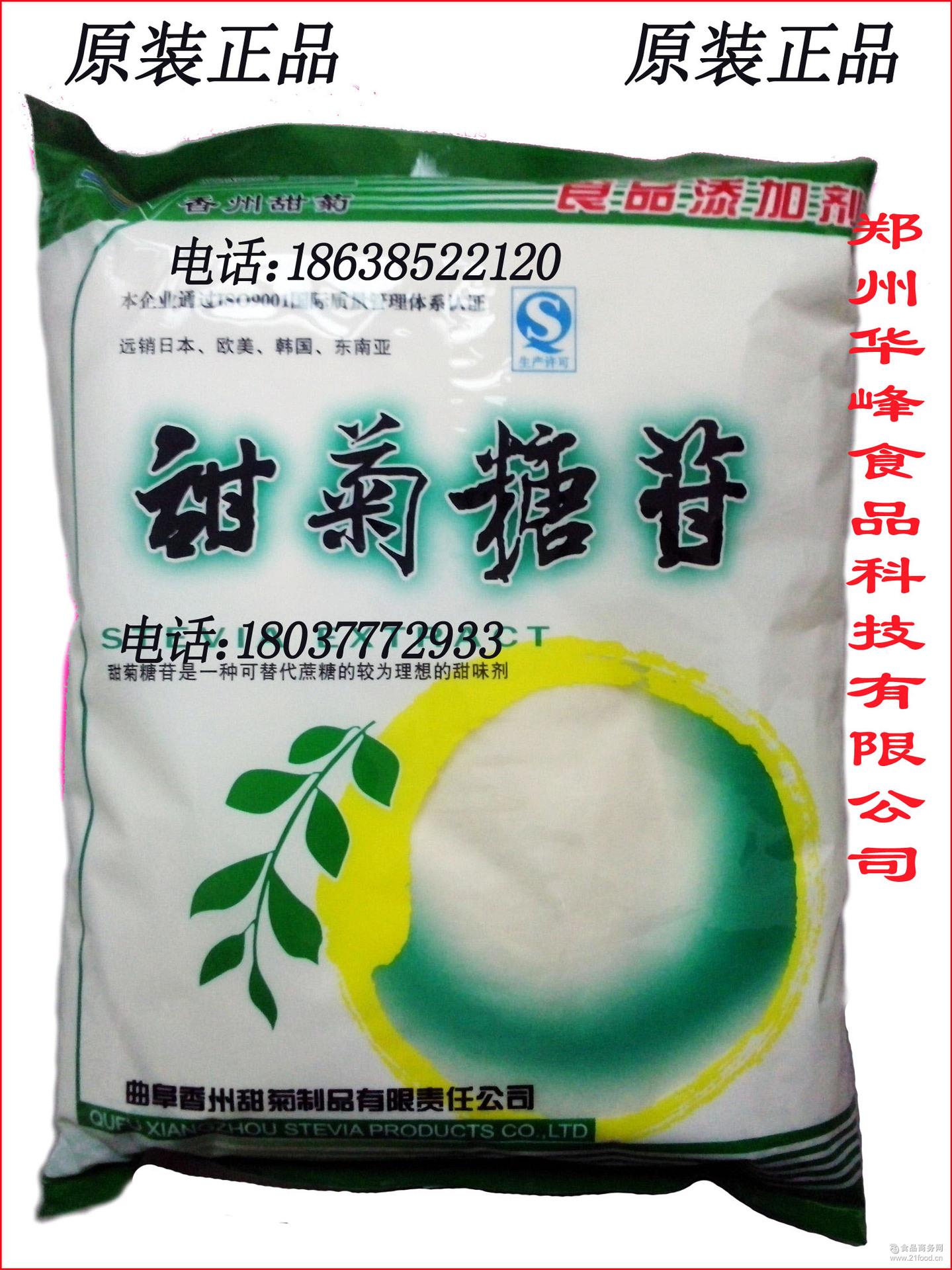 食品级 甜菊糖苷甙 曲阜香州甜菊糖天然甜味剂 250倍甜度 1kg原装