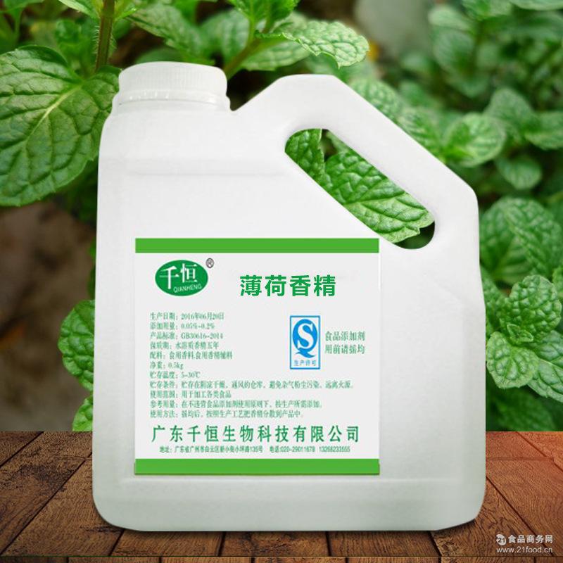 浓缩薄荷香精 薄荷香精 食品添加剂薄荷香精 厂家直销批发 香精