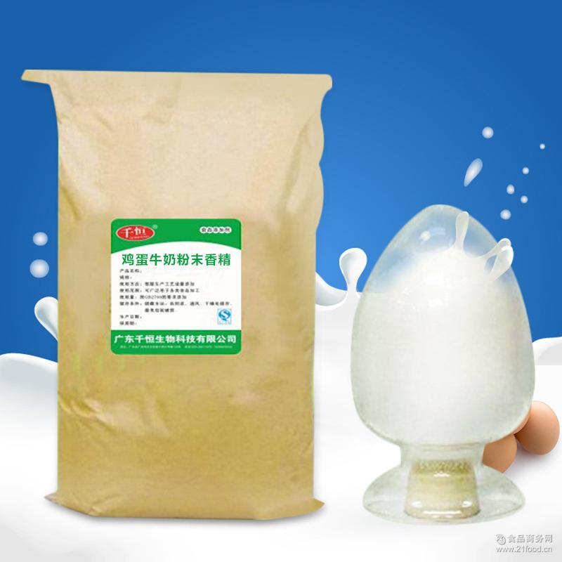 食用级鸡蛋牛奶香精液体粉末食品添加剂牛奶味香精质量保证批发