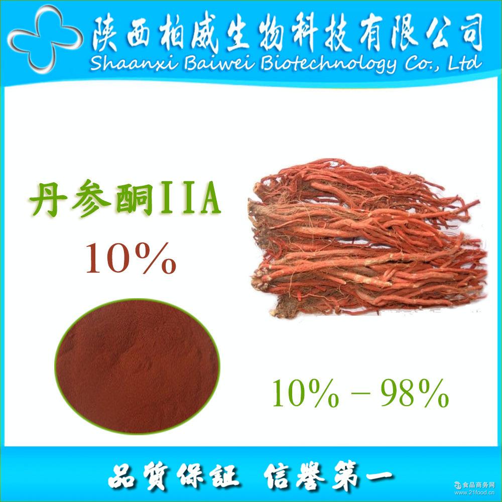 柏威厂家直销价格 原料 10% 丹参提取物 丹参酮iia