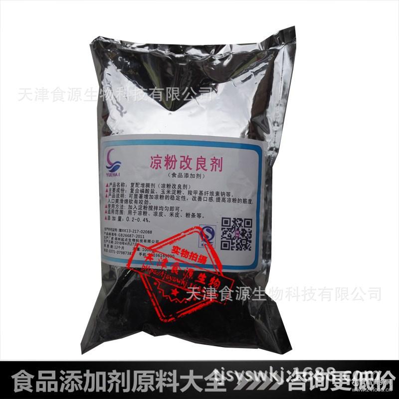 食品添加剂 品质改良剂 > 凉粉 凉皮 食品级增筋 腐竹1kg 米皮 米线