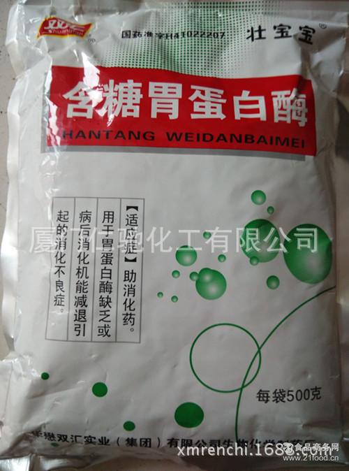 含糖胃蛋白酶 食品级【酶制剂】胃蛋白酶 高效酶制剂 厂家直销