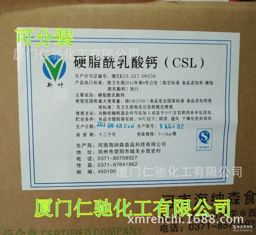 硬脂酰乳酸钙 口感酥脆 供应硬脂酰乳酸钙(csl)食品级 可分装