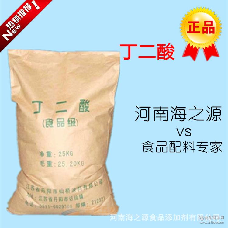 批发优质食品级 琥珀酸 丁二酸 【海之源】现货直供 酸味剂