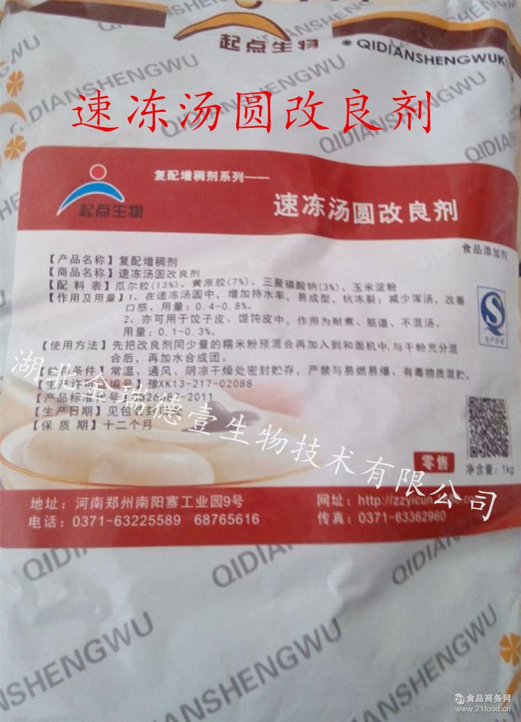 供应食品级 速冻汤圆改良剂 1000克 防冻剂 防冻防裂增筋耐煮