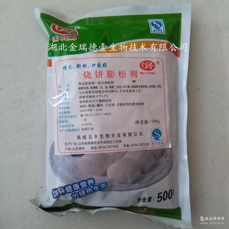 厂家直销 500g 馒头包子改良剂 五丰食品级烧饼膨松剂 复合膨松剂