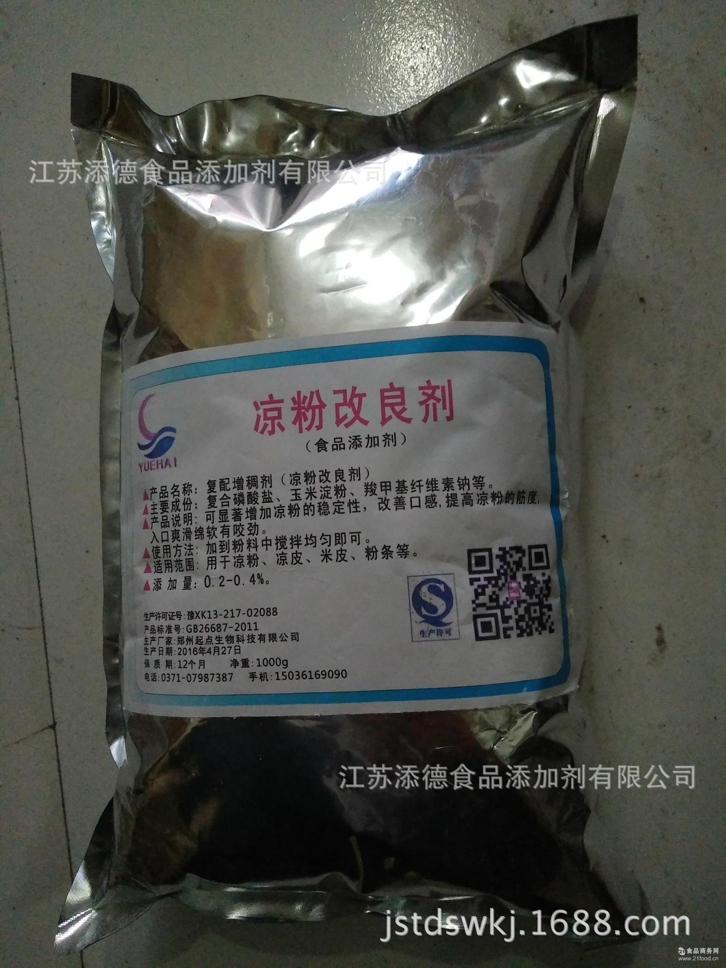 复配增稠剂 起点凉粉改良剂 有弹性不发黄【凉粉专用】食品添加剂