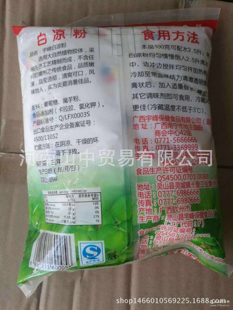 食品添加剂 增稠剂 其他增稠剂 > 广西宇峰白凉粉500克 冰粉粉魔芋粉