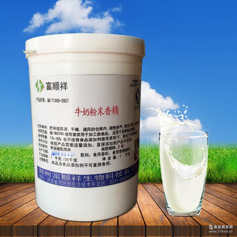 牛奶粉末香精食用香精原装烘焙原料特价促销1公斤装