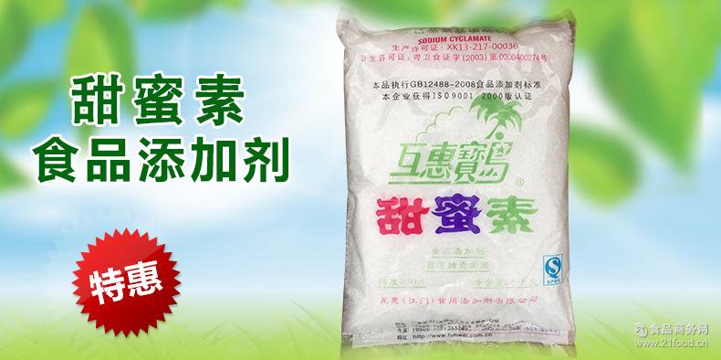 食品级 甜蜜素 复配甜味剂批发优惠 食用甜味剂 食品添加剂