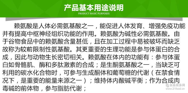 营养添加剂强化剂 供应价格 赖氨酸 中文名 赖氨酸 分子量 146