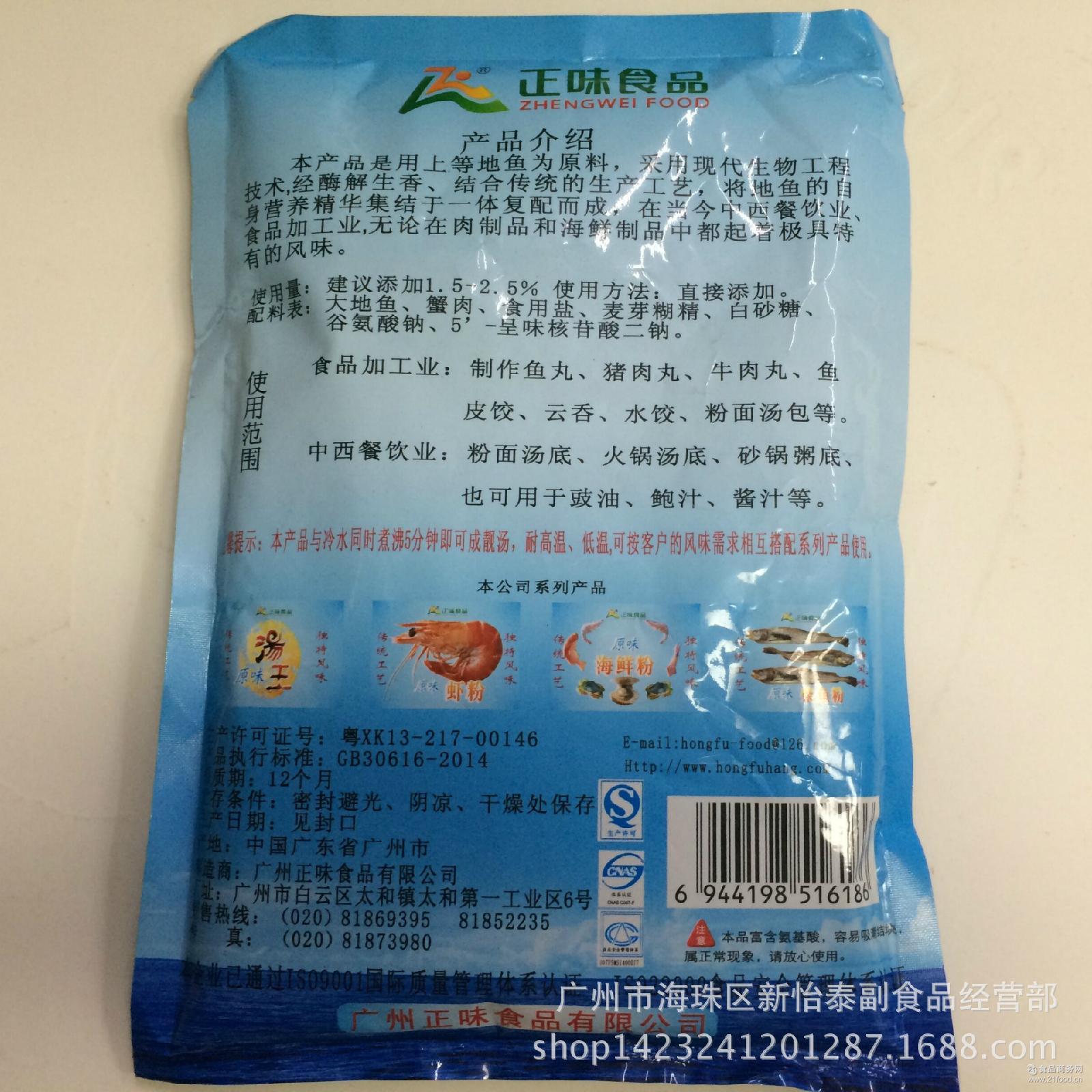 正味地鱼粉 正味大地鱼粉汤低调味料500g*24/件 整件550元