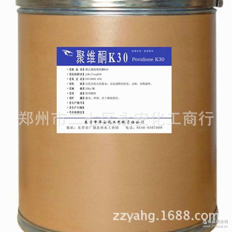 河南郑州生产批发聚维酮工业级聚乙烯吡咯烷酮k30k90总代理