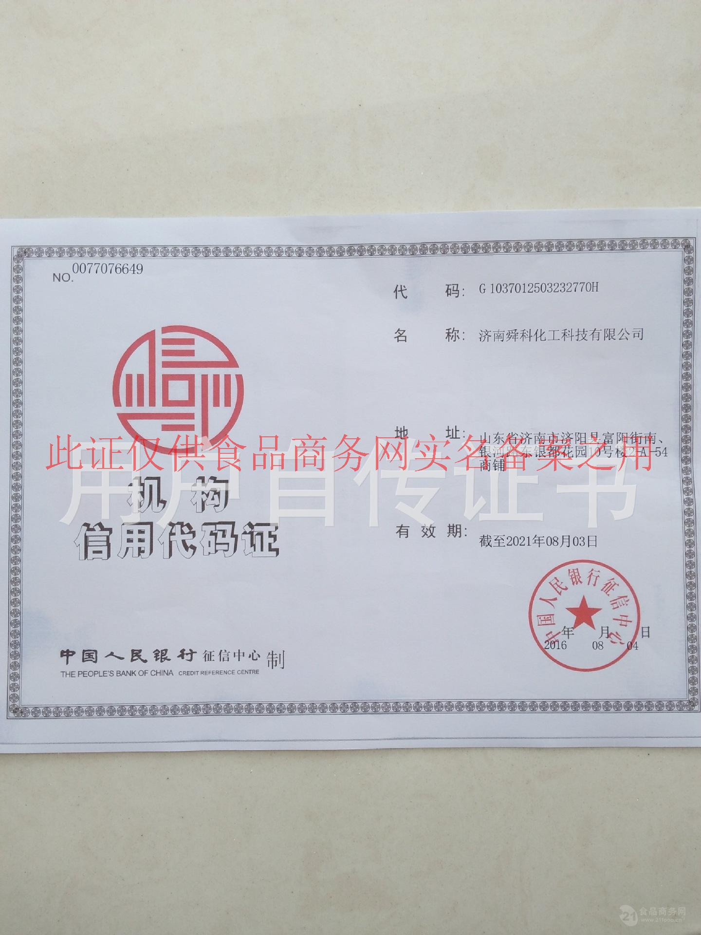 银行资信类证书,银行评级证明