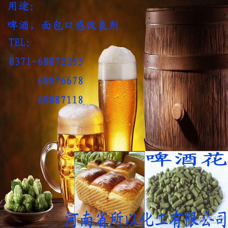 花面包改良剂 新疆大花 供应天然提取啤酒花 1