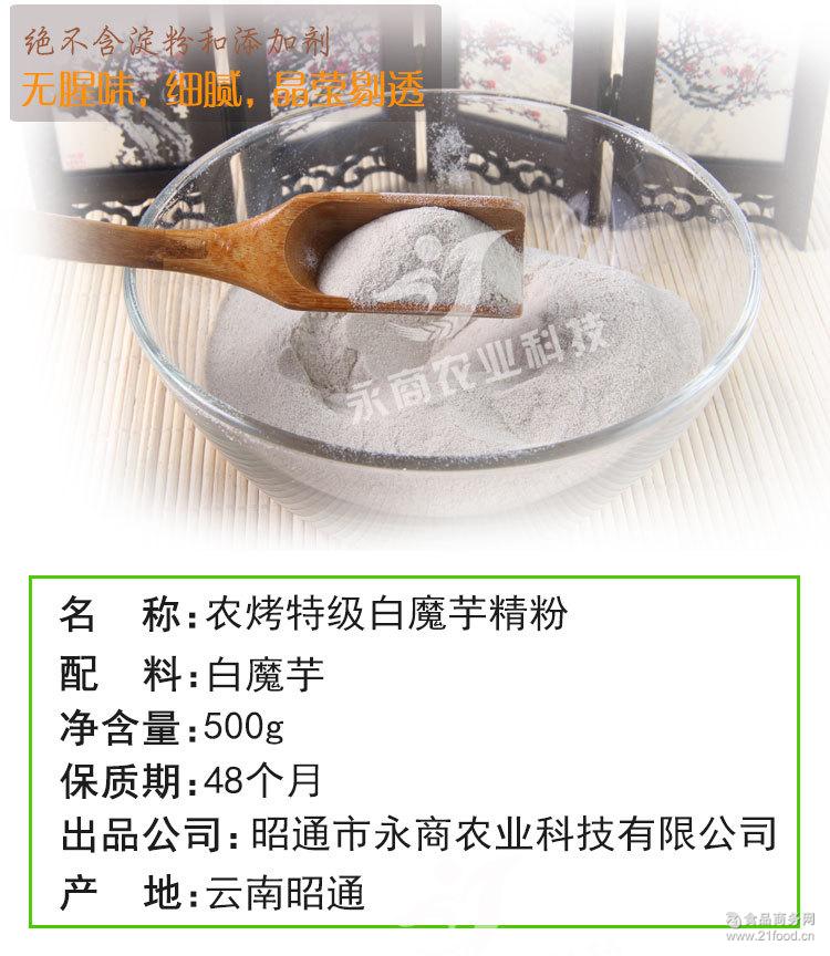 天然膳食魔芋精粉代餐粉 云南特产特级魔芋粉 正宗魔芋粉厂家批发