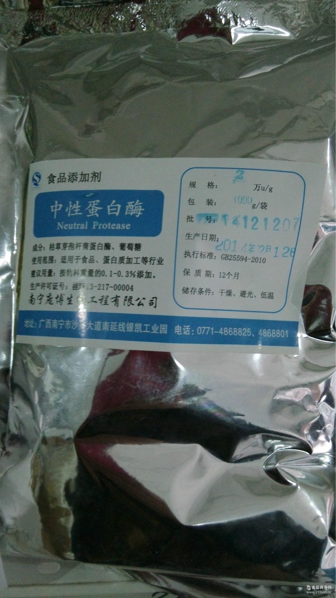 食品添加剂中性蛋白酶 中性蛋白酶 食品级酶制剂高活力蛋白酶