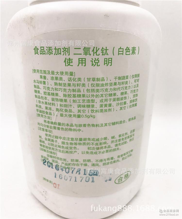 食用着色 染色剂 天福源白色素 二氧化钛 钛白粉 天津