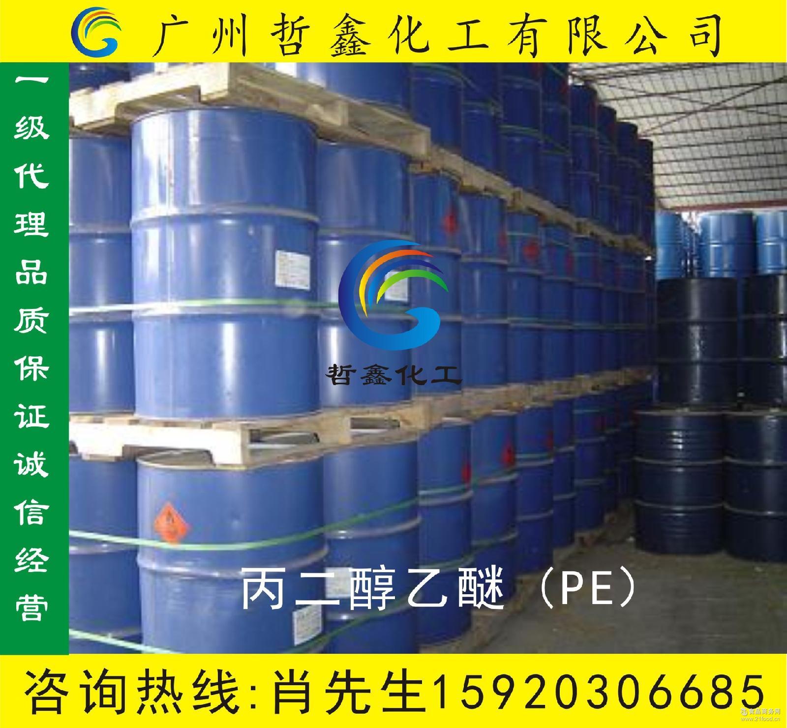 丙二醇乙醚 原装 厂价批发 pe 丙二醇单乙醚