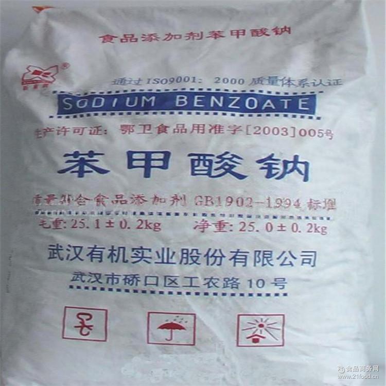 苯甲酸钠 食品级苯甲酸钠 武汉有机 食品级防腐保鲜剂