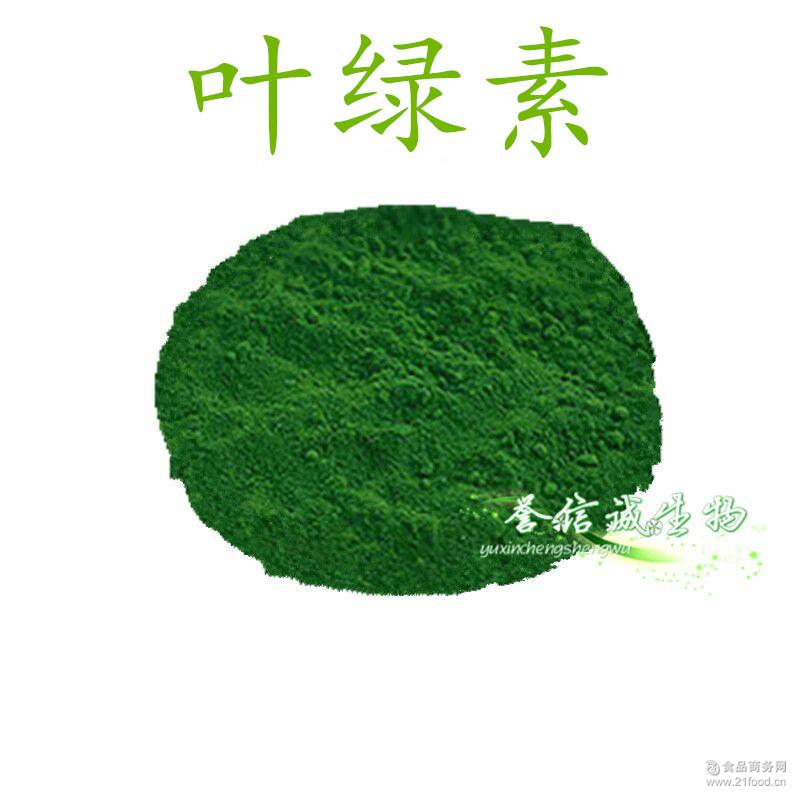 厂家直供 价格用途 食品级叶绿素 质量保证 供应天然色素