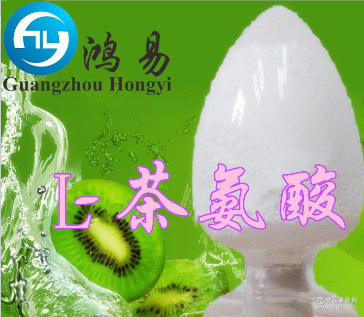 天然l-茶氨酸 量大从优 直销:绿茶茶氨酸批发价格_其他添加剂-食品