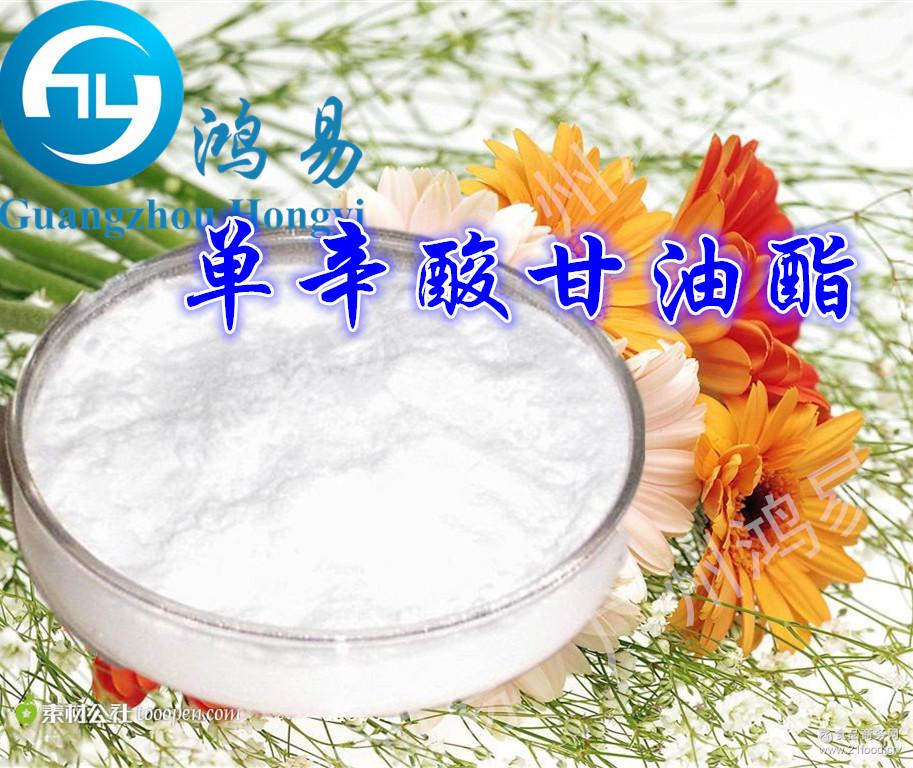 食品级 厂家直销 粉末单辛酸甘油酯 单辛酸甘油酯含量99%