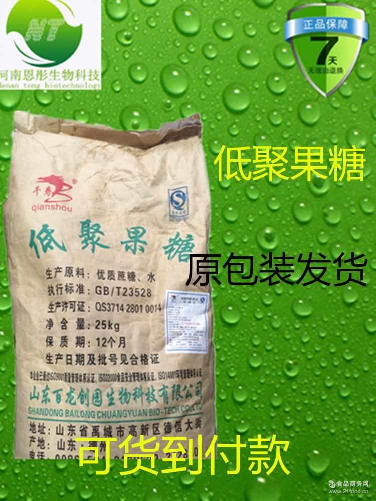 质量保证 高含量99% 供应优质食品级低聚果糖 厂家直销低聚果糖