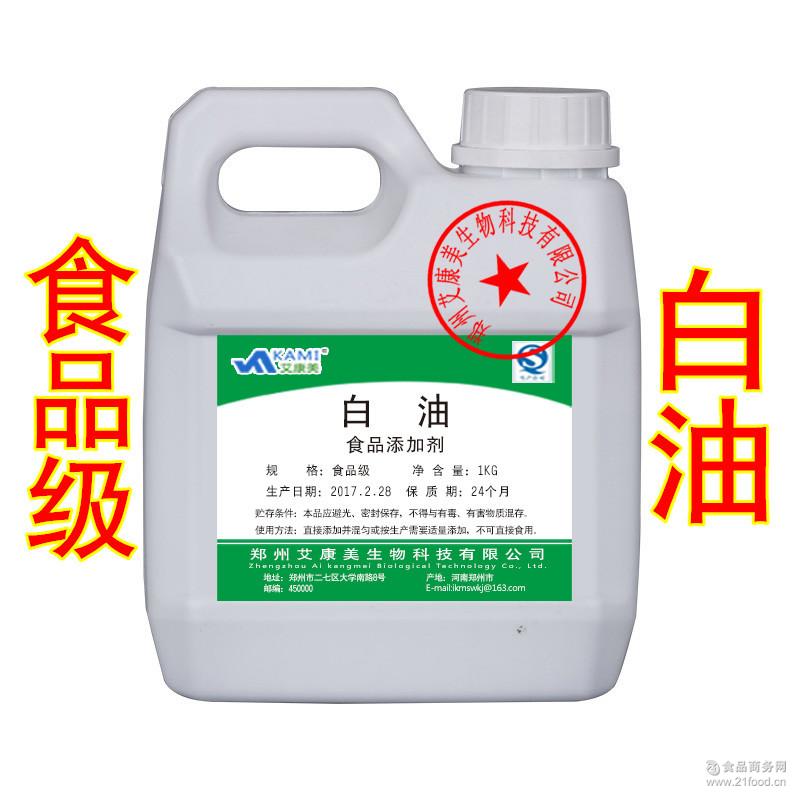 润滑脱膜剂 化妆品级白油 液体石蜡【厂家直销】食品级白油