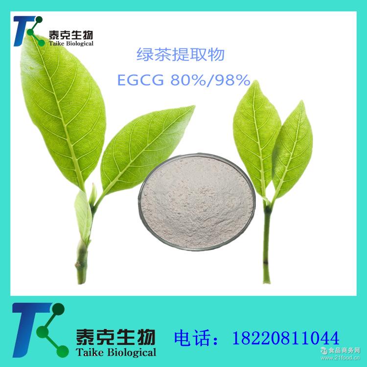 直销绿茶提取物egcg90hplc抗氧化剂