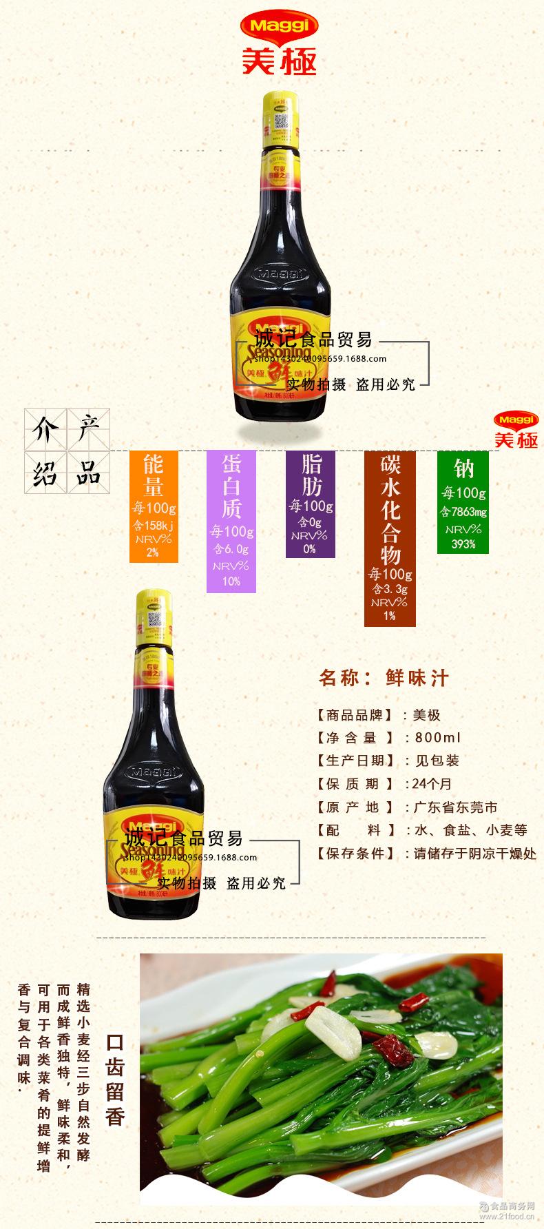 雀巢maggi美极鲜味汁美极鲜寿司刺身提鲜酱油酿造800ml*6瓶一箱