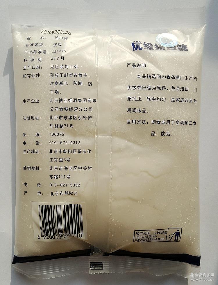 北京糖业烟酒集团二商集团出品绵白糖500g赤