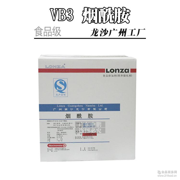 vb3 批发 烟酰胺 维生素b3 瑞士龙沙 niacinamide