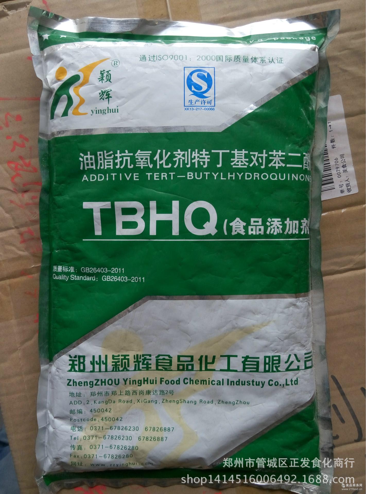 tbhq油脂抗氧化剂特丁基对苯二酚