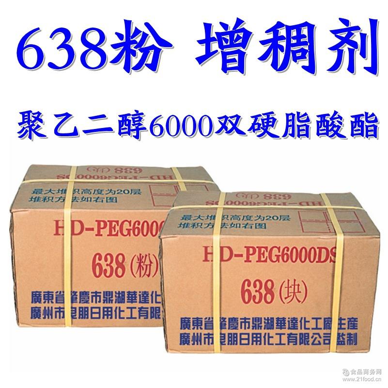 peg6000ds 供应 638增稠剂 聚乙二醇6000双硬脂酸酯