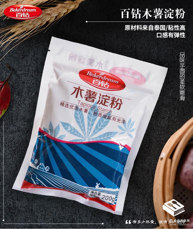 200g 包装方式: 包装 品牌: baker dream/百钻 系列: 木薯淀粉200g