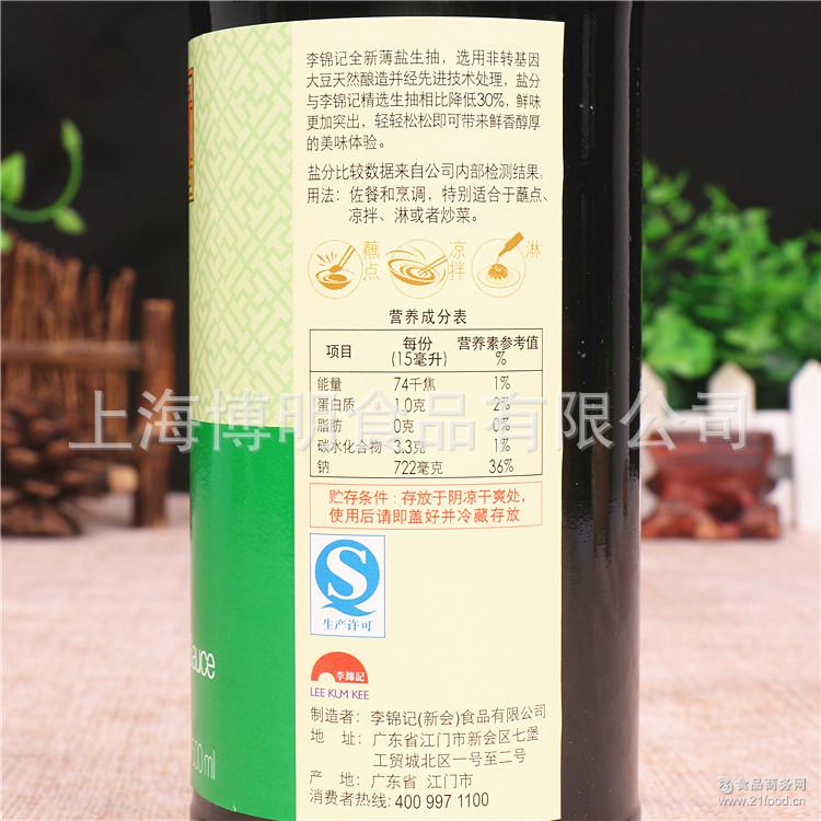 食品配料 调味品 酱油 > 批发【李锦记 薄盐生抽 健康酱油 凉拌蘸点