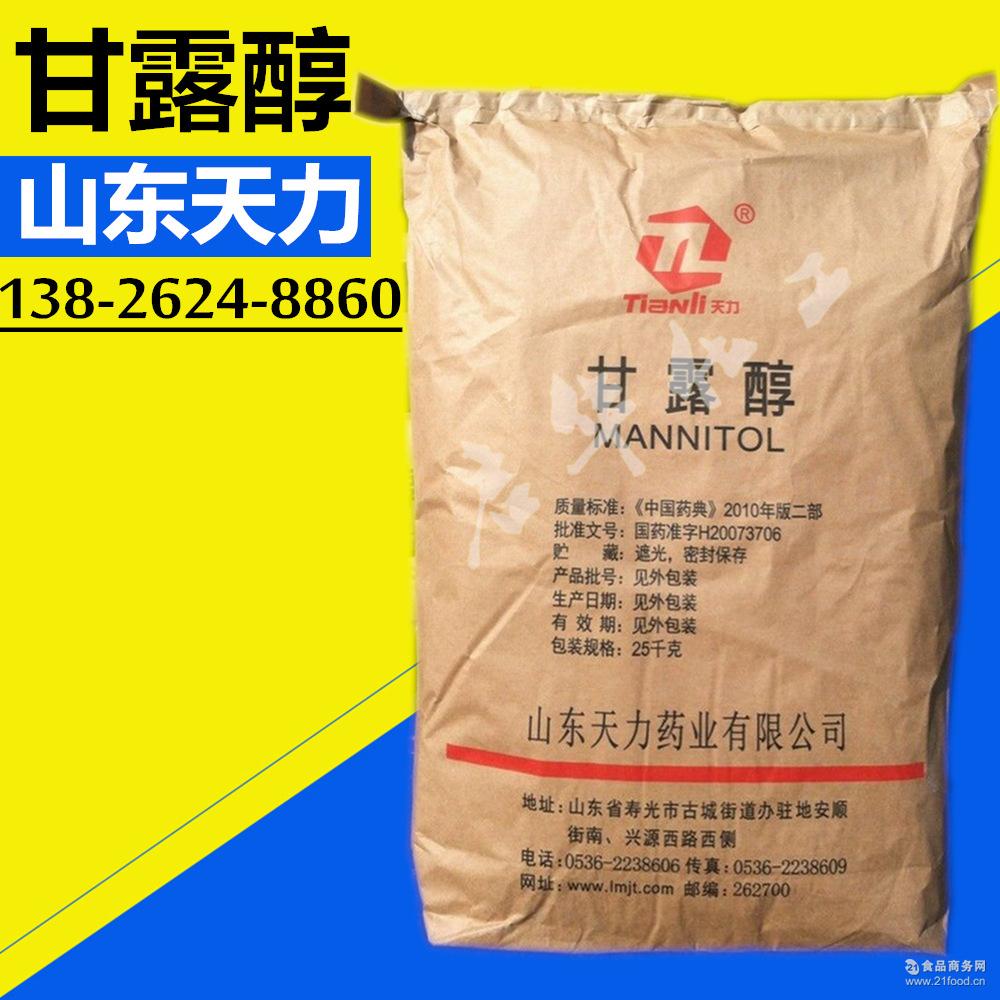 山东天力甘露醇 99 甘露醇 食品添加剂 mannitol 优势代理