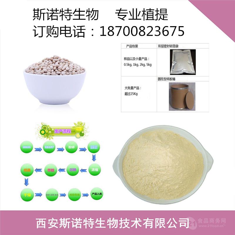 现货供应:白芸豆提取物 α淀粉酶抑制剂 水溶性