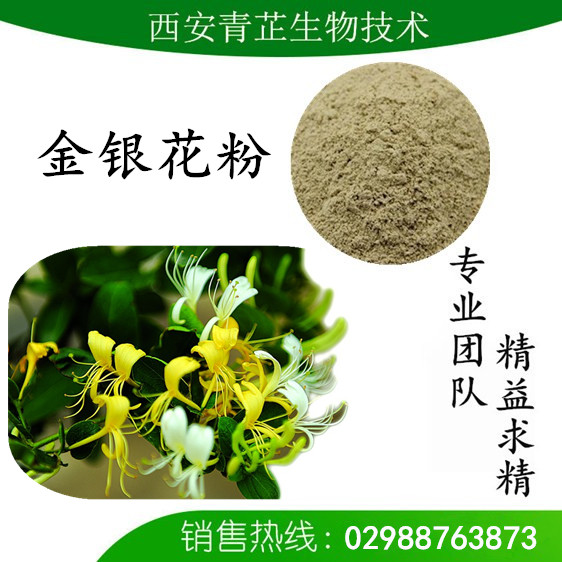 提取物 植物提取物 金银花粉价格  【主要成分】:黄棕色精细粉末