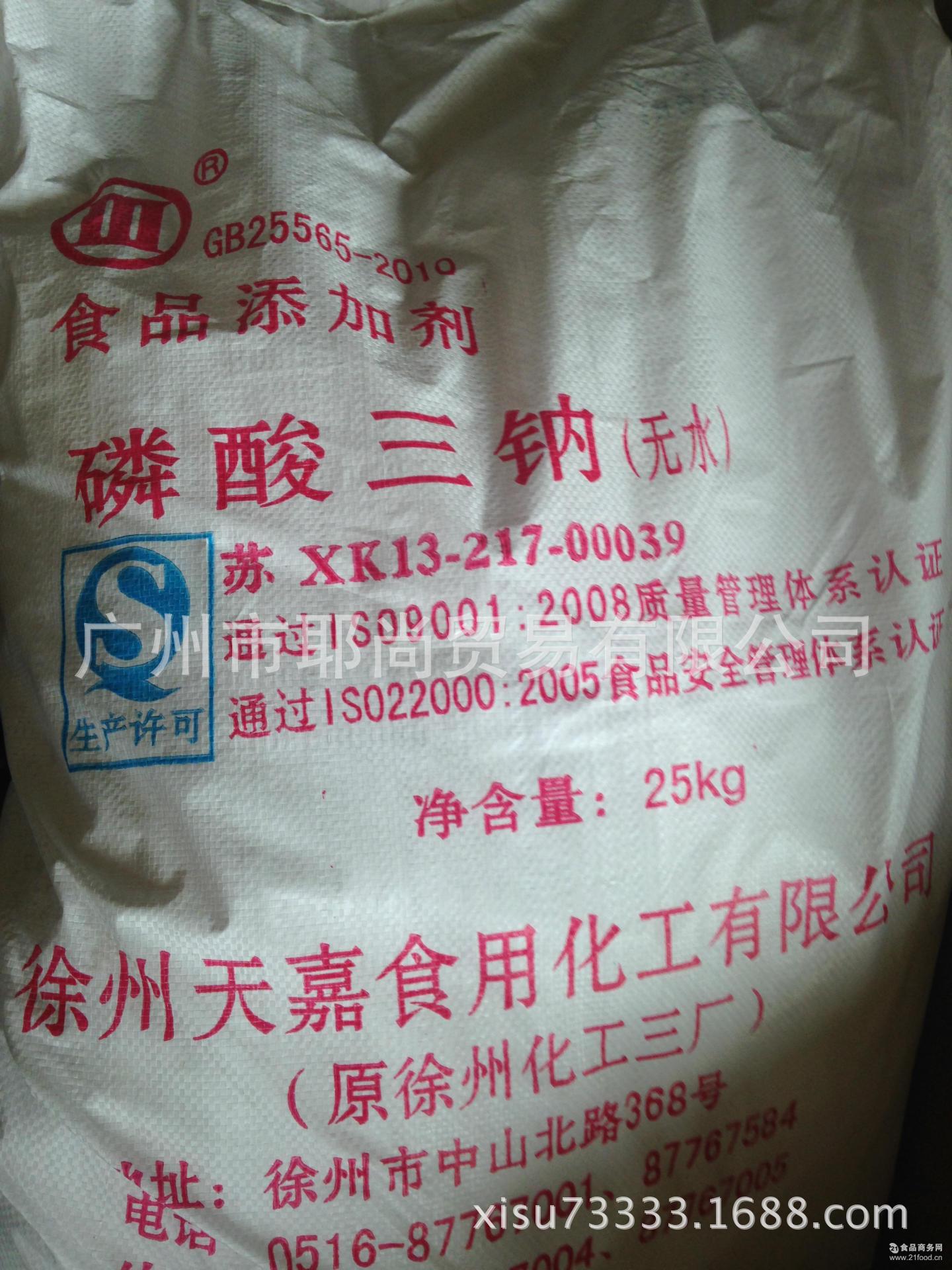 食品级磷酸三钠 食品添加剂 广州现货供应 磷酸三钠