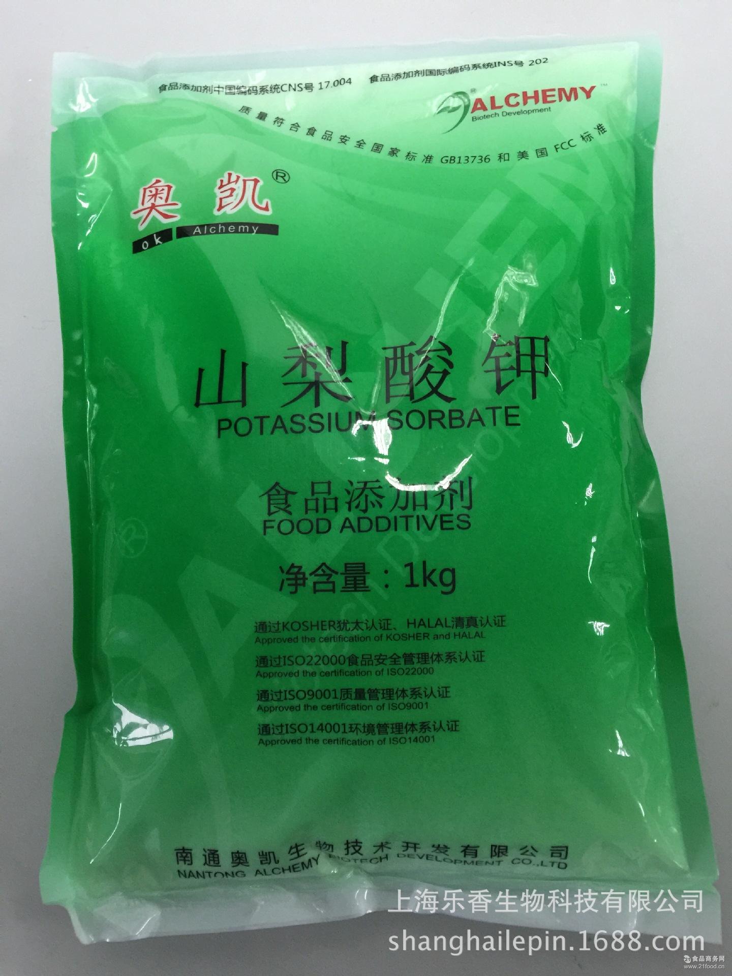 【上海乐香】食品级防腐剂优质山梨酸钾 正品保证厂家直销批发