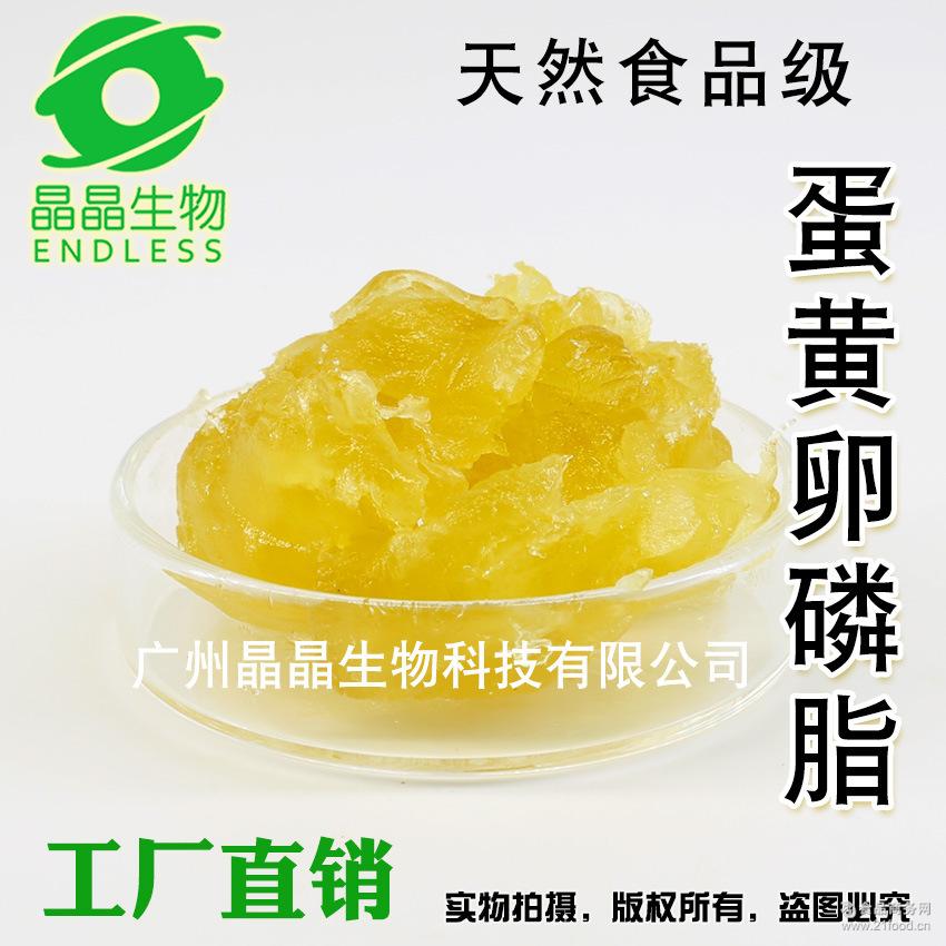 保健食品营养剂高浓缩蛋黄油 天然超临界蛋黄卵磷脂酰胆碱pc70%