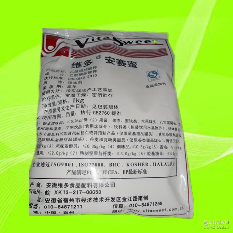 厂家直销正品保证维多高倍甜味剂ak糖食品级安赛蜜 安赛蜜价格