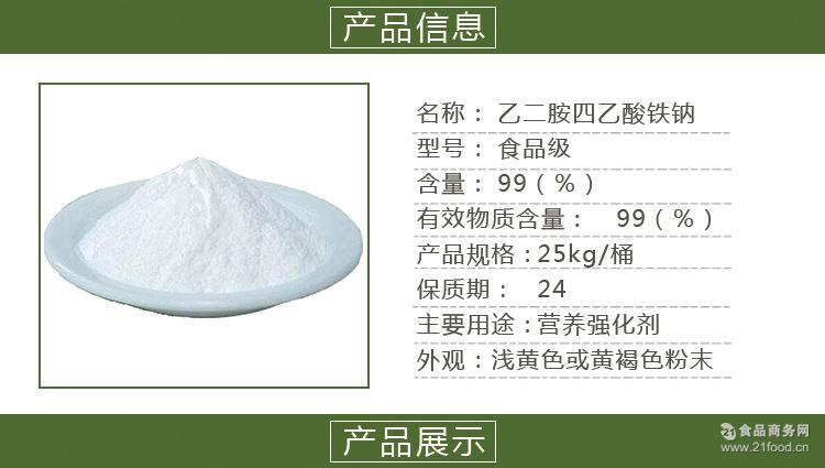 乙二胺四乙酸铁钠 优质食品营养强化剂 大量供应 质量