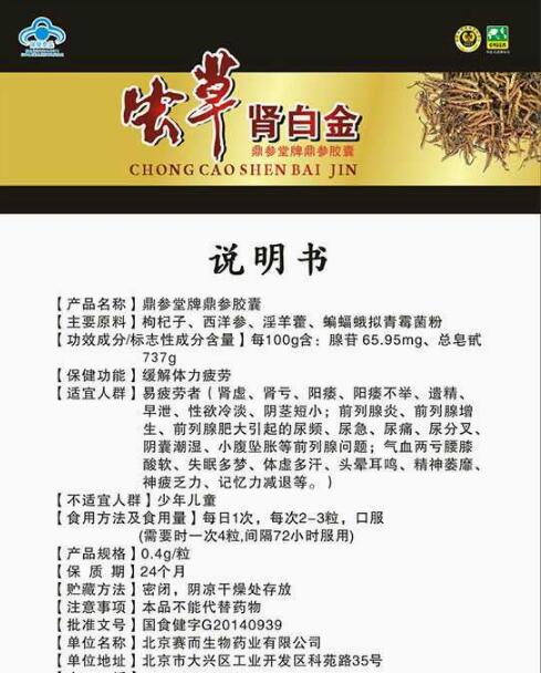 虫草肾白金—虫草肾白金胶囊